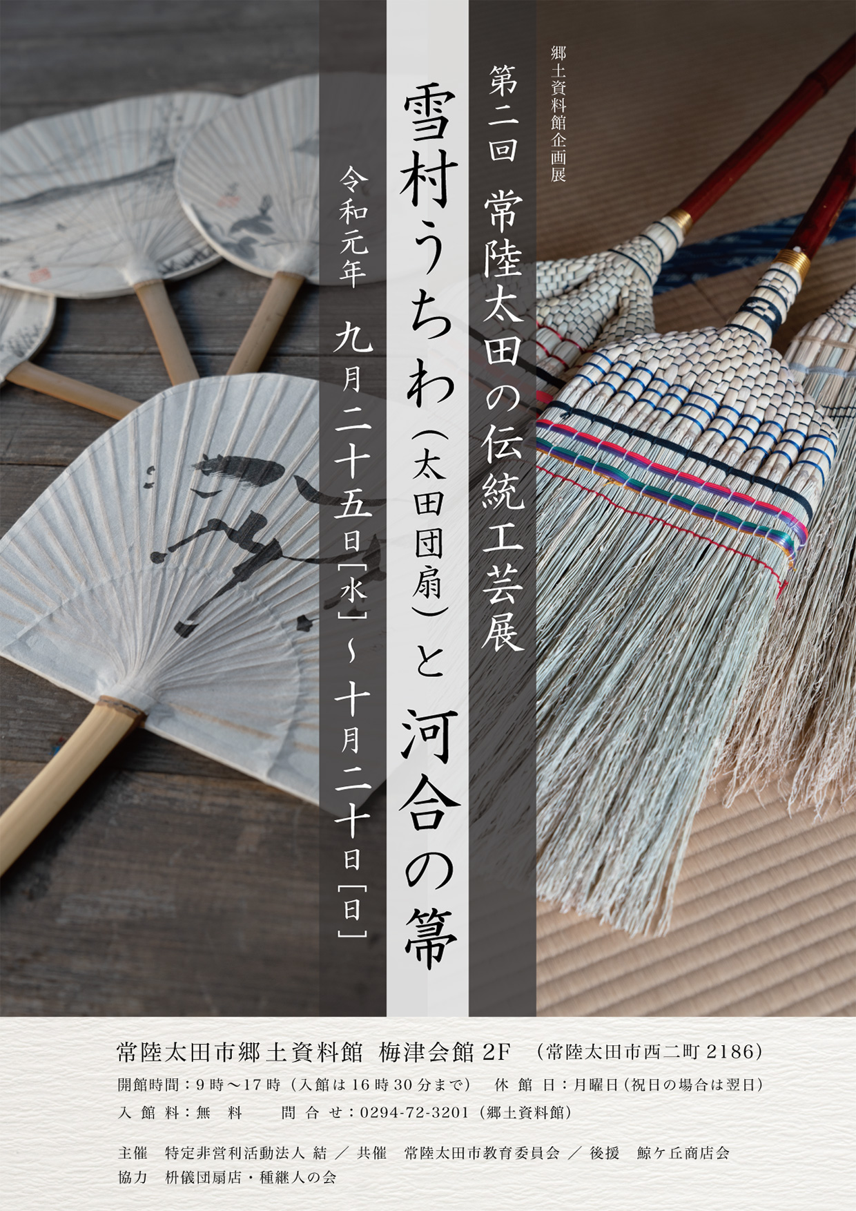 第二回伝統工芸展を開催します 特定非営利活動法人 結