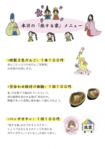 旅家メニュー のコピー