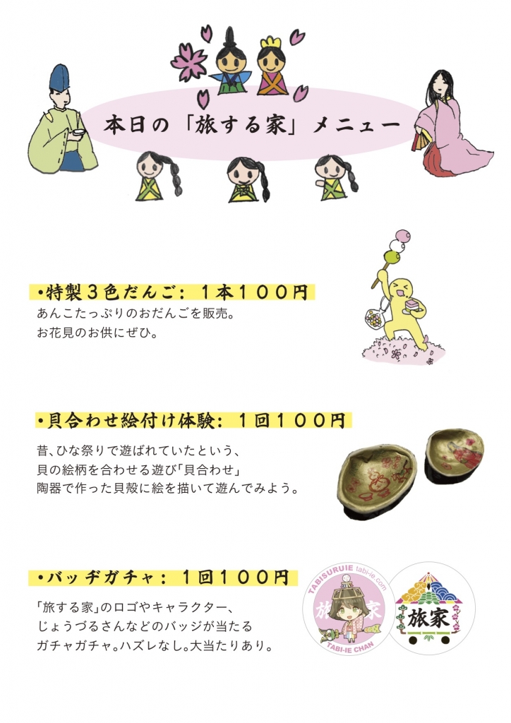 旅家メニュー のコピー