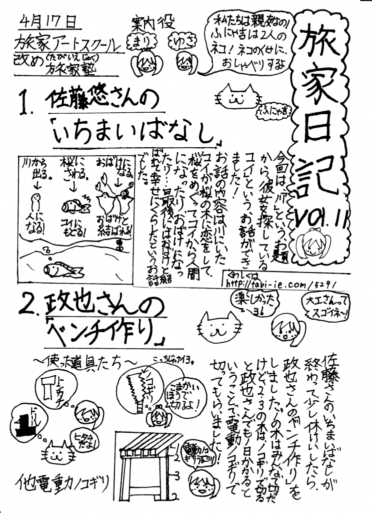 旅家11 のコピー